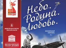 Небо. Родина. Любовь